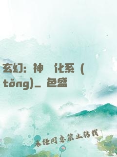 玄幻：神寵進化系統(tǒng)