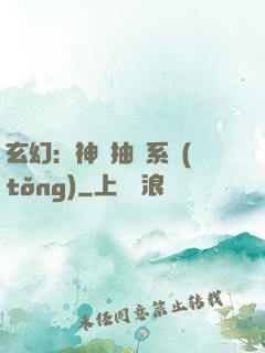 玄幻：神級抽獎系統(tǒng)
