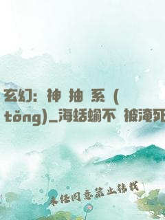 玄幻：神級抽獎系統(tǒng)