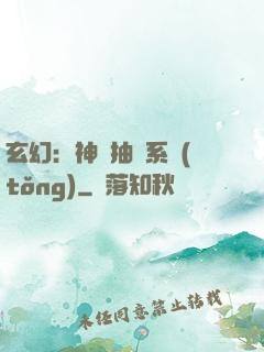 玄幻：神級抽獎系統(tǒng)