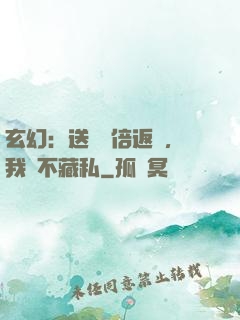 玄幻：送禮萬倍返還，我從不藏私