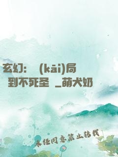 玄幻：開(kāi)局簽到不死圣體