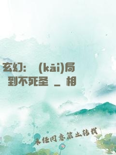 玄幻：開(kāi)局簽到不死圣體