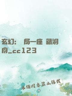 玄幻：開局一座寶藏洞府