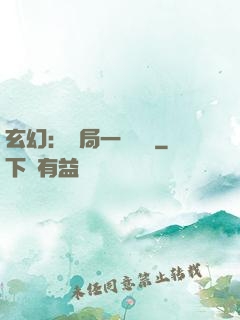 玄幻：開局一頭靈寵