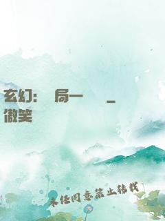 玄幻：開局一頭靈寵