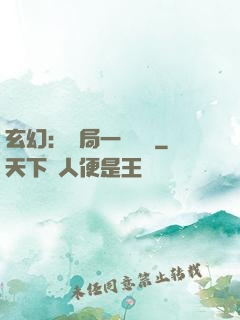 玄幻：開局一頭靈寵