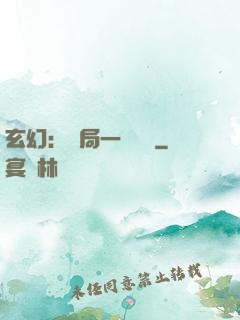 玄幻：開局一頭靈寵