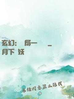 玄幻：開局一頭靈寵