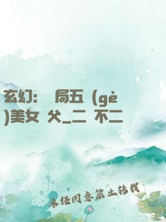 玄幻：開局五個(gè)美女師父
