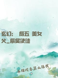 玄幻：開局五個美女師父