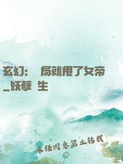 玄幻：開局就甩了女帝