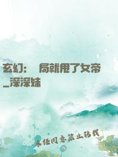 玄幻：開局就甩了女帝