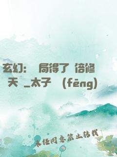 玄幻：開局得了萬倍修煉天賦