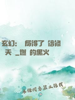 玄幻：開局得了萬倍修煉天賦