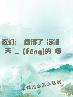 玄幻：開局得了萬倍修煉天賦