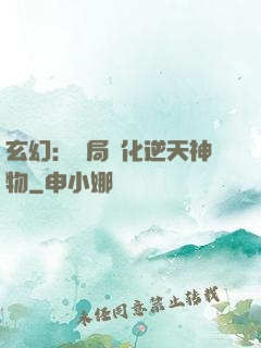 玄幻：開局煉化逆天神物