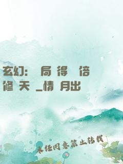 玄幻：開局獲得億萬倍修煉天賦