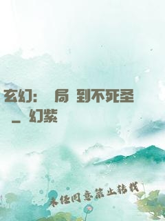 玄幻：開局簽到不死圣體
