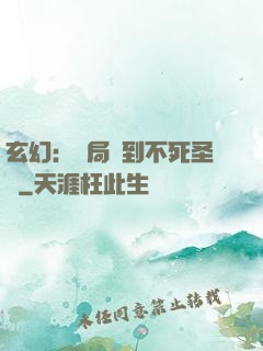 玄幻：開局簽到不死圣體