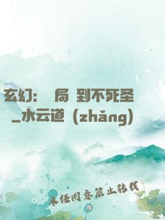玄幻：開局簽到不死圣體