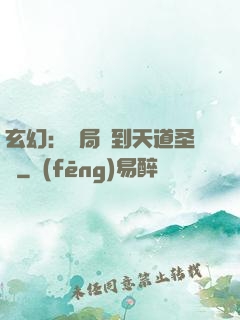 玄幻：開局簽到天道圣體