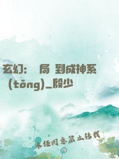 玄幻：開局簽到成神系統(tǒng)