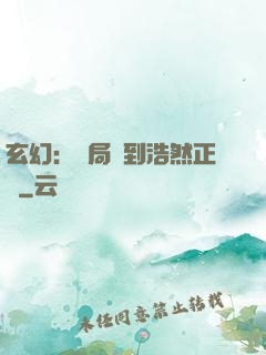 玄幻：開局簽到浩然正氣