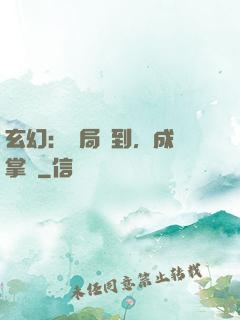 玄幻：開局簽到，成為掌門