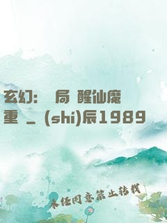 玄幻：開局覺醒仙魔兩重體