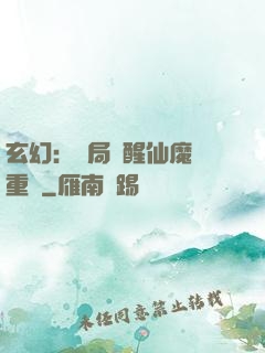 玄幻：開局覺醒仙魔兩重體