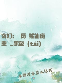 玄幻：開局覺醒仙魔兩重體