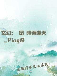 玄幻：開局覺醒吞噬天賦