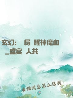 玄幻：開局覺醒神魔血脈