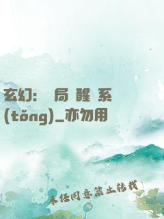 玄幻：開局覺醒雙系統(tǒng)