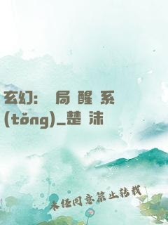 玄幻：開局覺醒雙系統(tǒng)