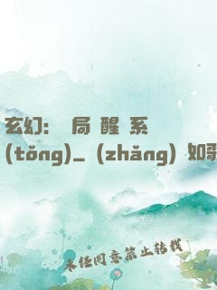 玄幻：開局覺醒雙系統(tǒng)