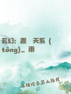 玄幻：震驚諸天系統(tǒng)
