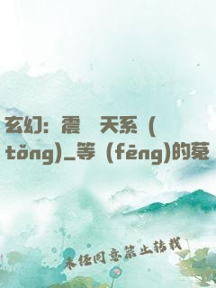 玄幻：震驚諸天系統(tǒng)