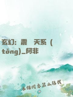玄幻：震驚諸天系統(tǒng)