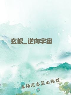 玄恨
