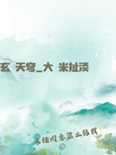 玄極天穹
