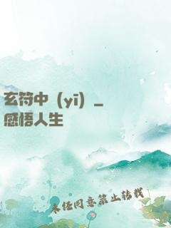玄符中醫(yī)館