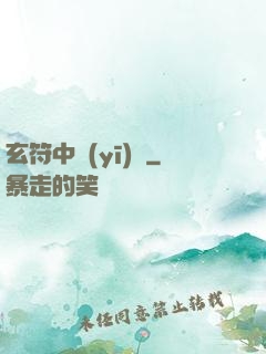 玄符中醫(yī)館
