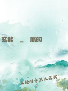 玄能寶鑒