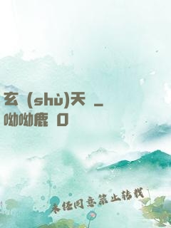 玄術(shù)天師