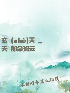玄術(shù)天師