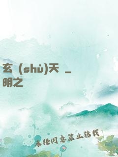 玄術(shù)天師