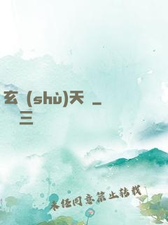玄術(shù)天師