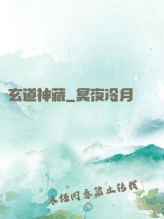 玄道神藏